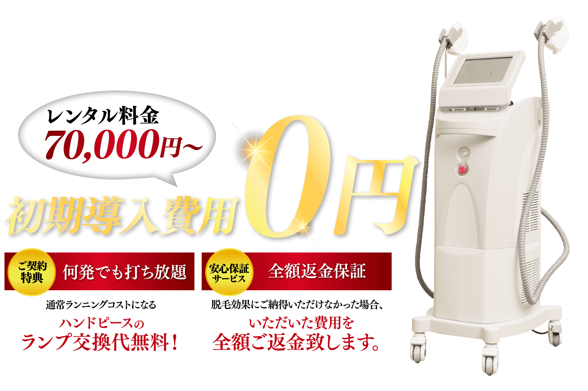 レンタル料金70,000円〜初期導入費用0円
