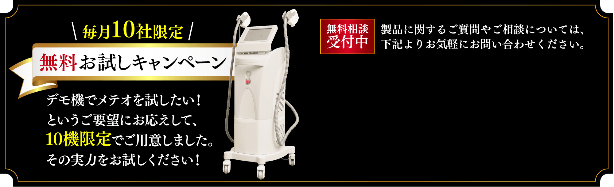 毎月10社限定 無料お試しキャンペーン デモ機でメテオを試したい！というご要望にお応えして、10機限定でご用意しました。その実力をお試しください！ 無料相談受付中 製品に関するご質問やご相談については、下記よりお気軽にお問い合わせください。
