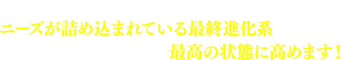 メテオのご提供方法は、数多くのサロンオーナー様からのニーズが詰め込まれている最終進化系のプランです。これで、御社のサロン経営を最高の状態に高めます！